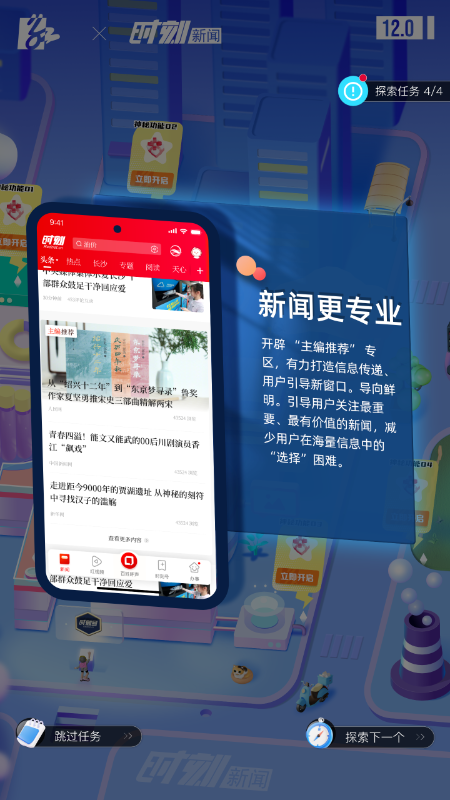精彩截图-时刻新闻2025官方新版