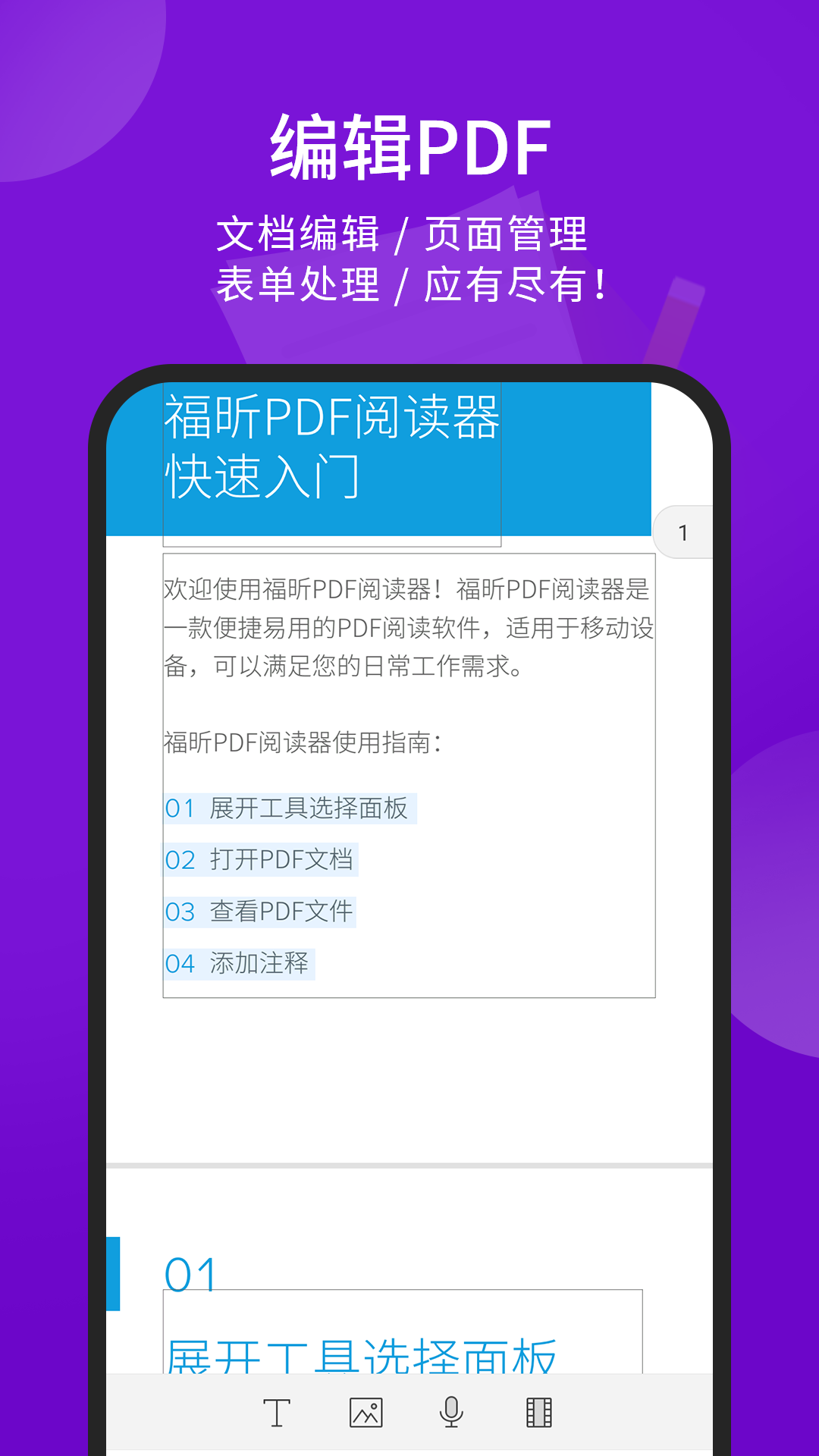 精彩截图-福昕PDF阅读器2025官方新版