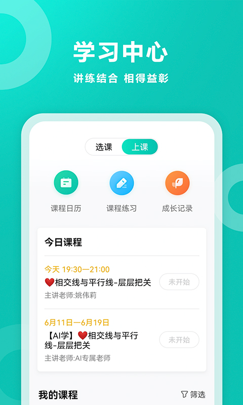 精彩截图-智学网2025官方新版