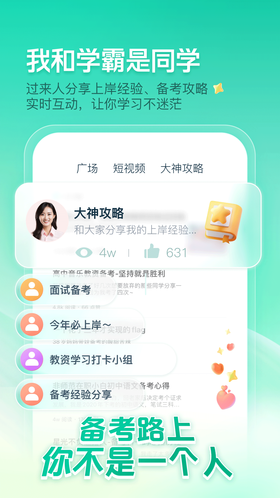 精彩截图-一起考教师2025官方新版