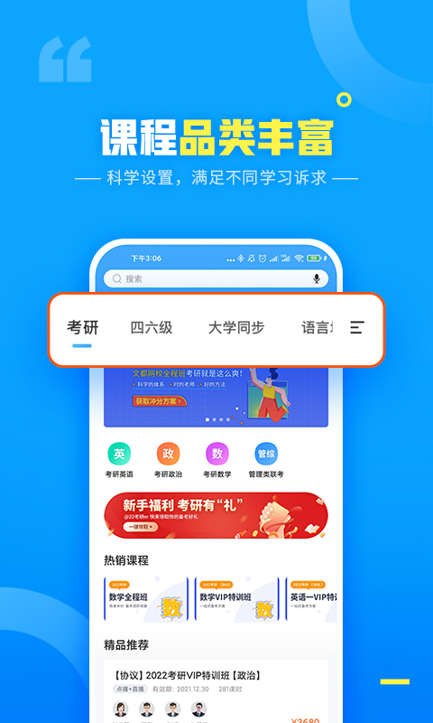 精彩截图-文都网校2025官方新版