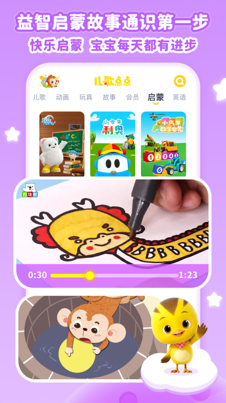 精彩截图-儿歌点点2025官方新版