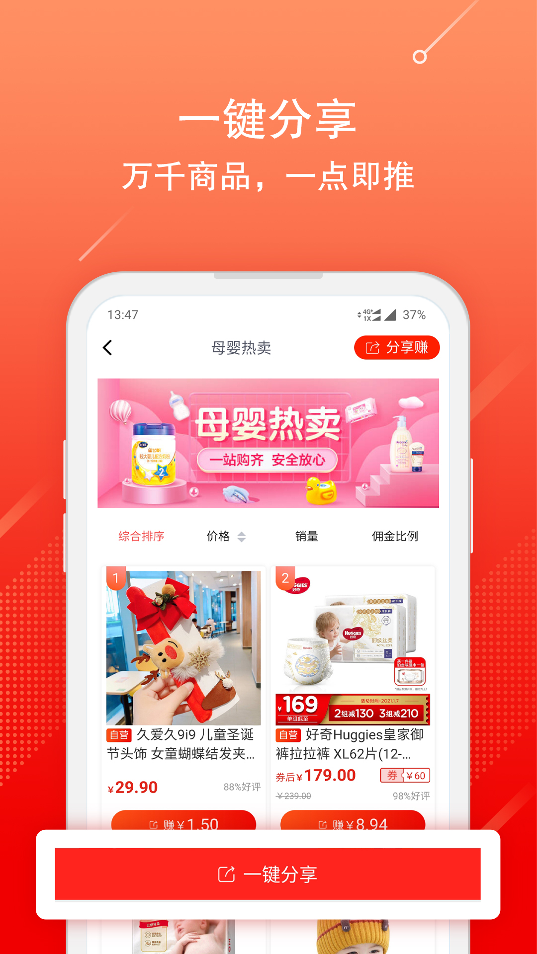 精彩截图-京粉2025官方新版