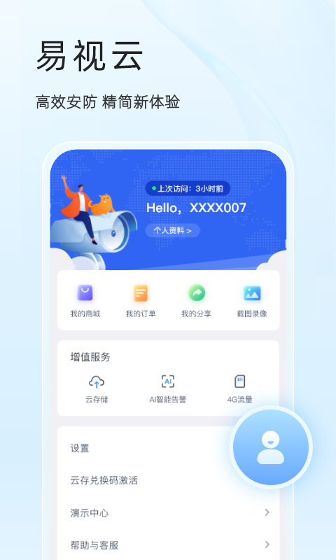 精彩截图-易视云2025官方新版