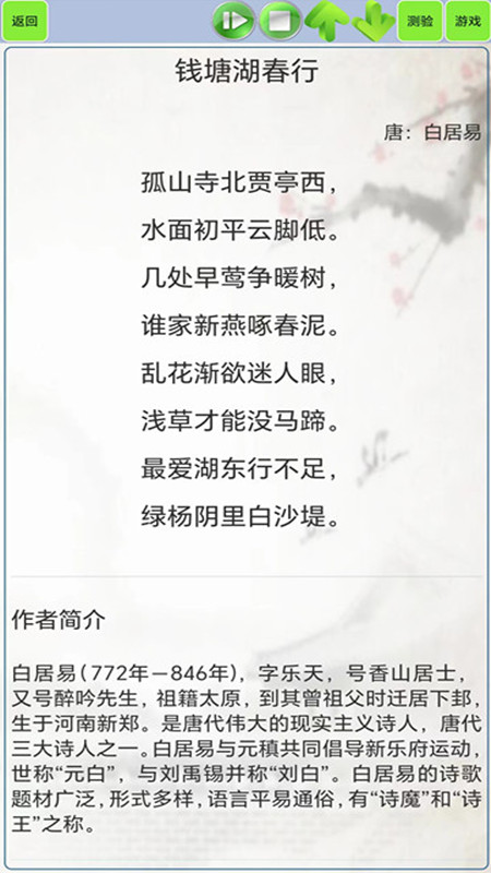 精彩截图-古诗词笔记2025官方新版