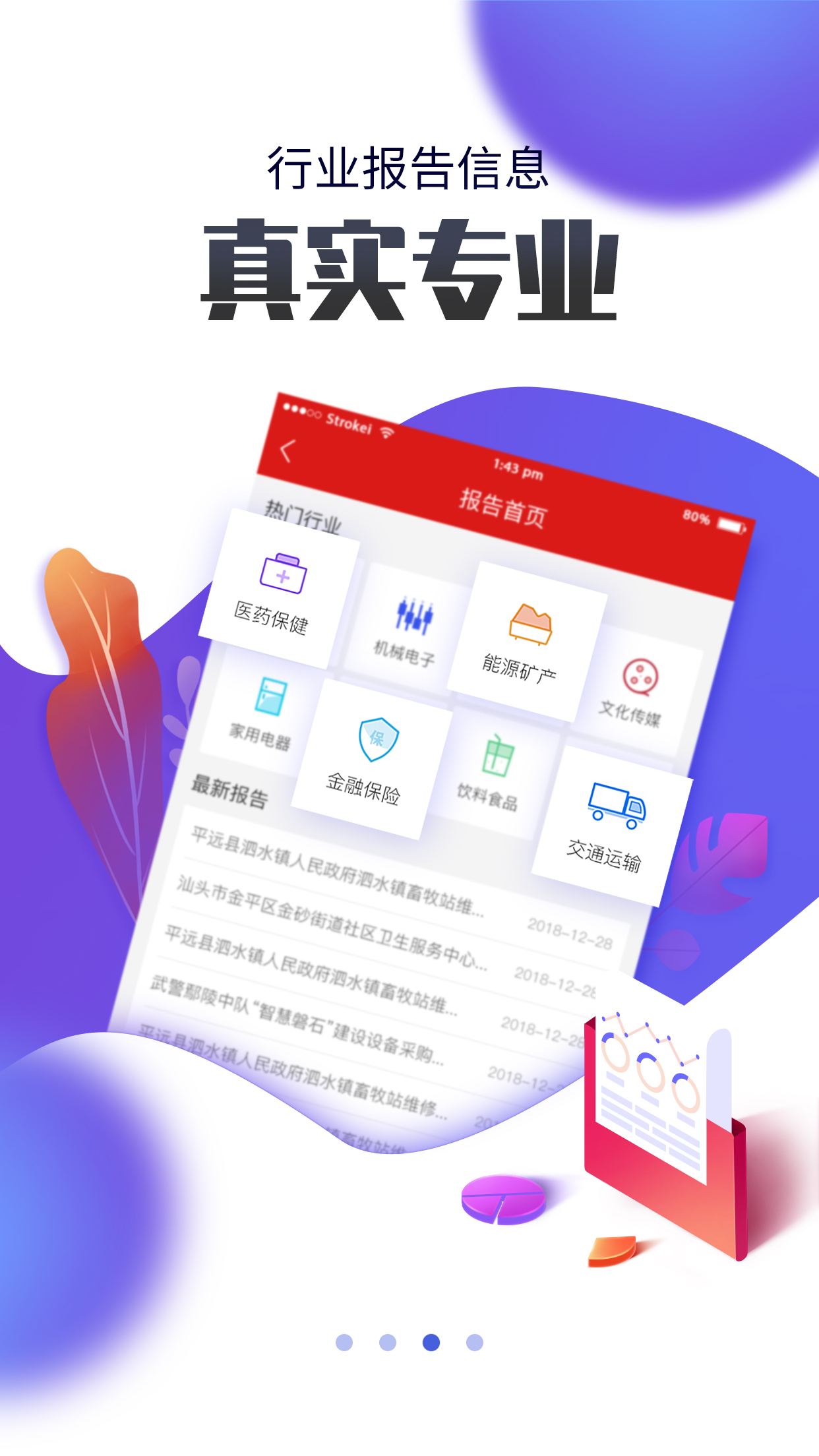 精彩截图-国联资源网2025官方新版