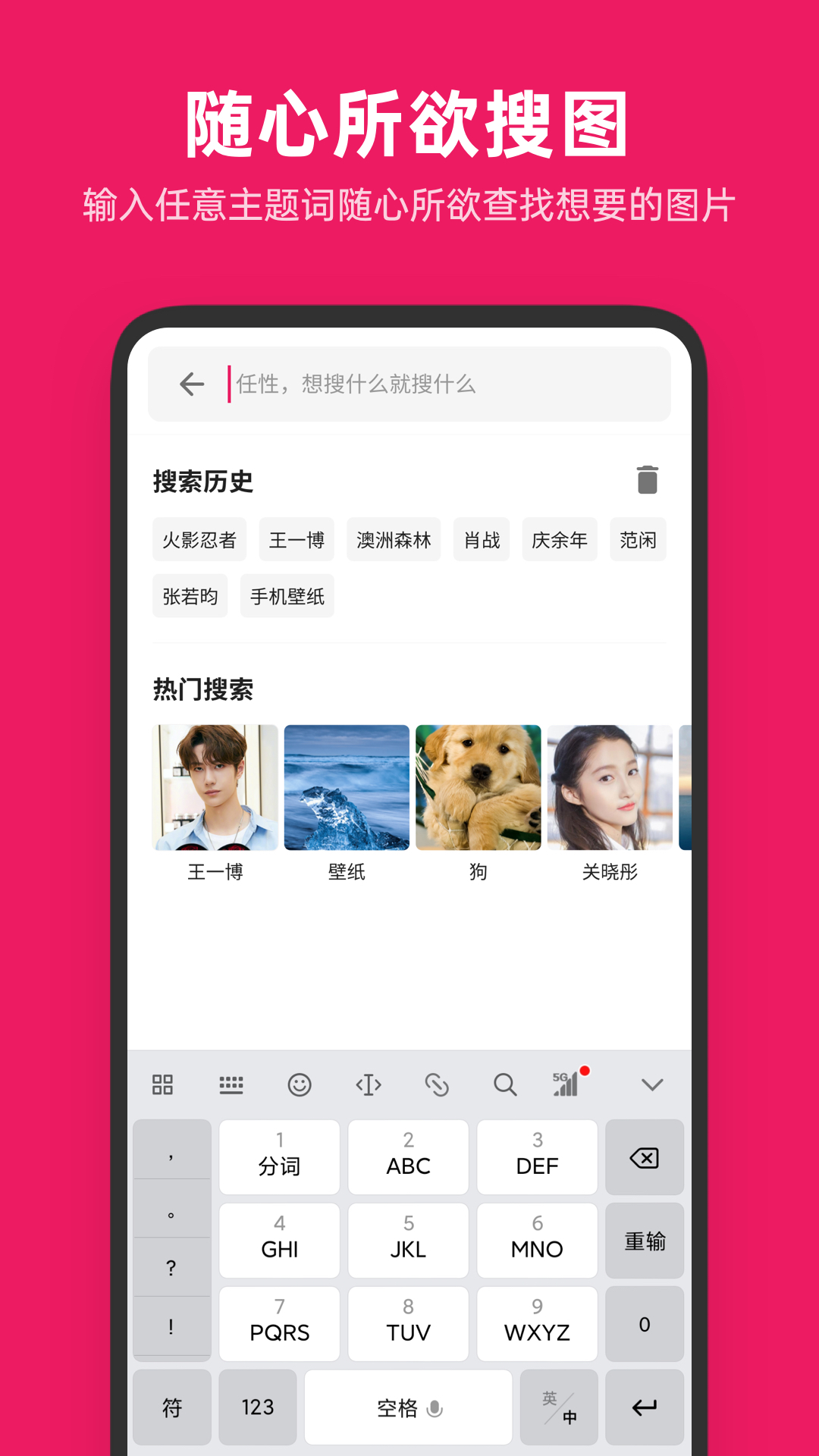 精彩截图-图片搜搜2025官方新版