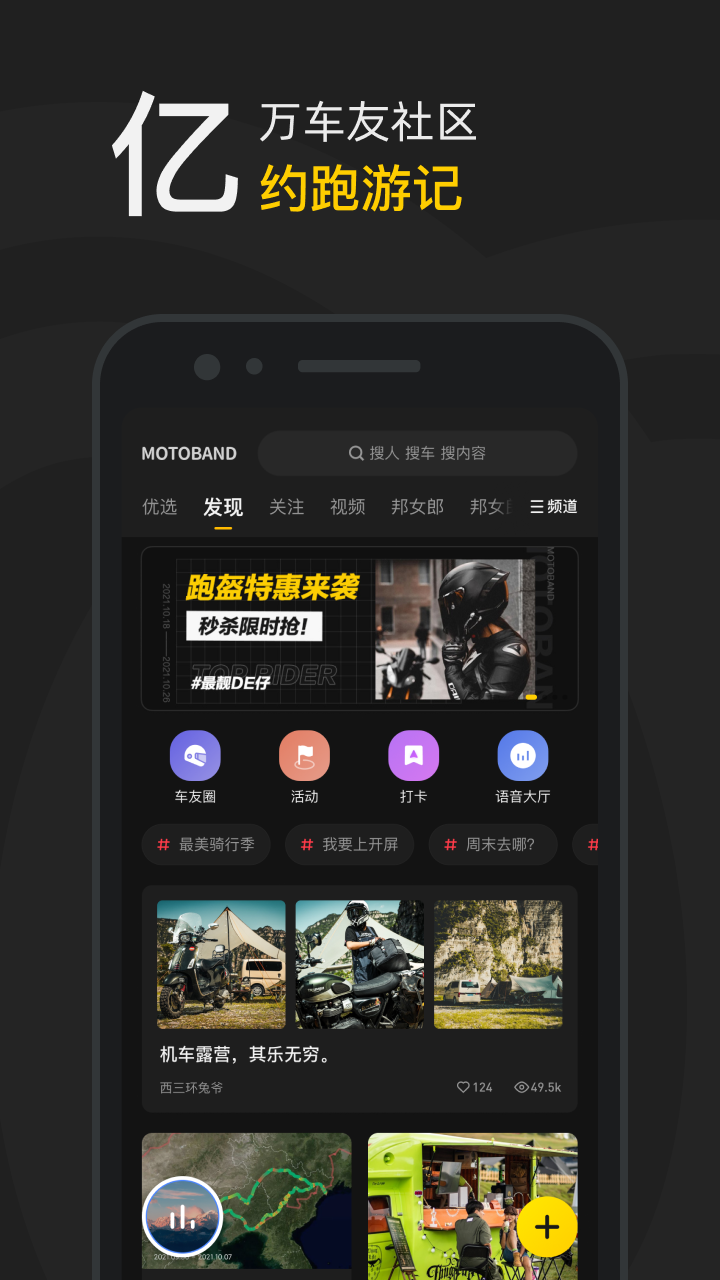精彩截图-摩托邦2025官方新版