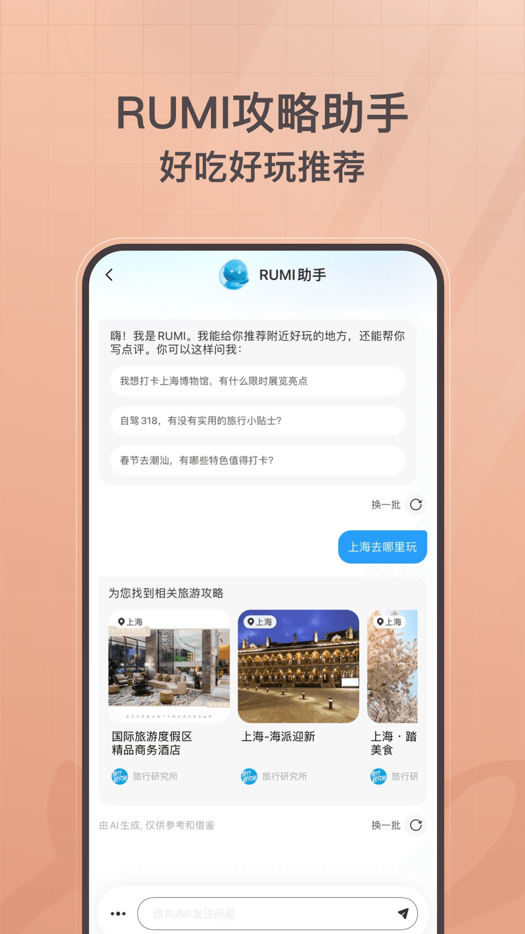 精彩截图-首旅如家2025官方新版
