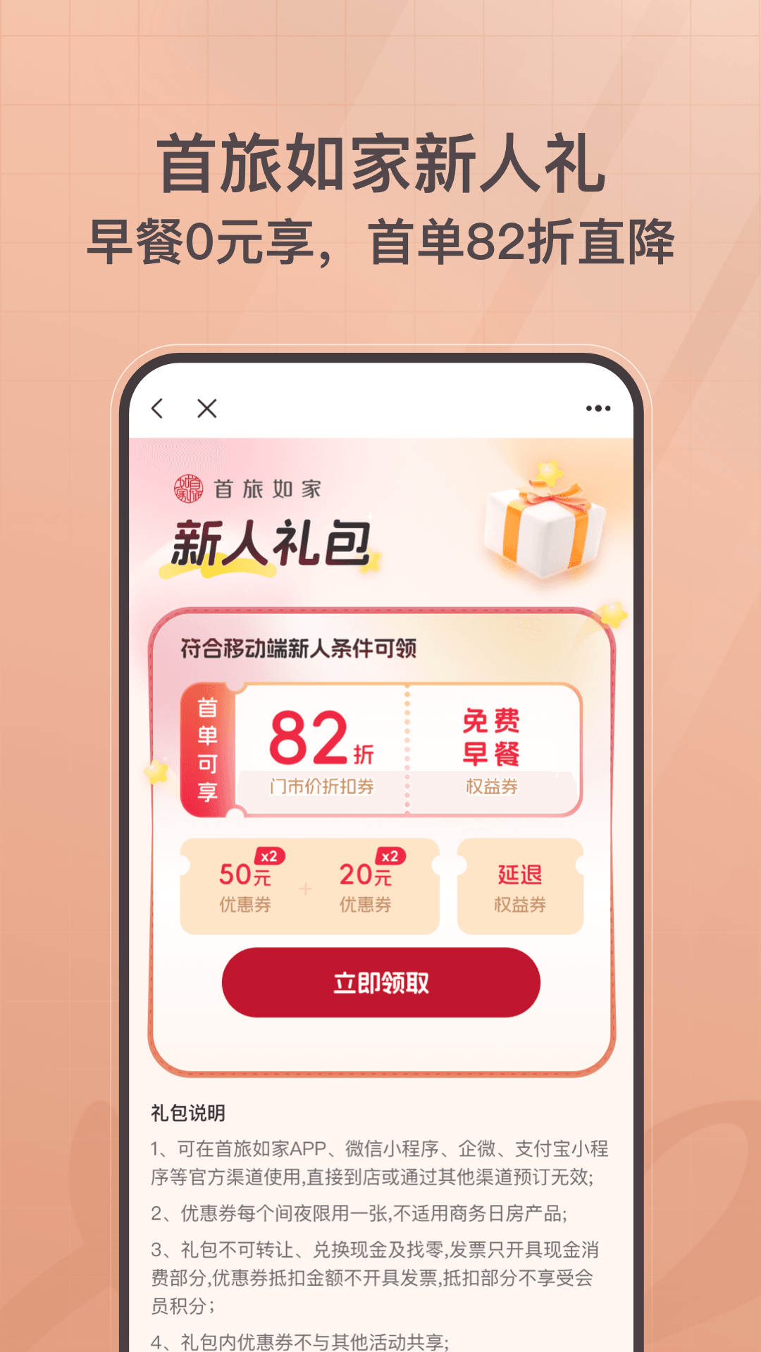 精彩截图-首旅如家2025官方新版