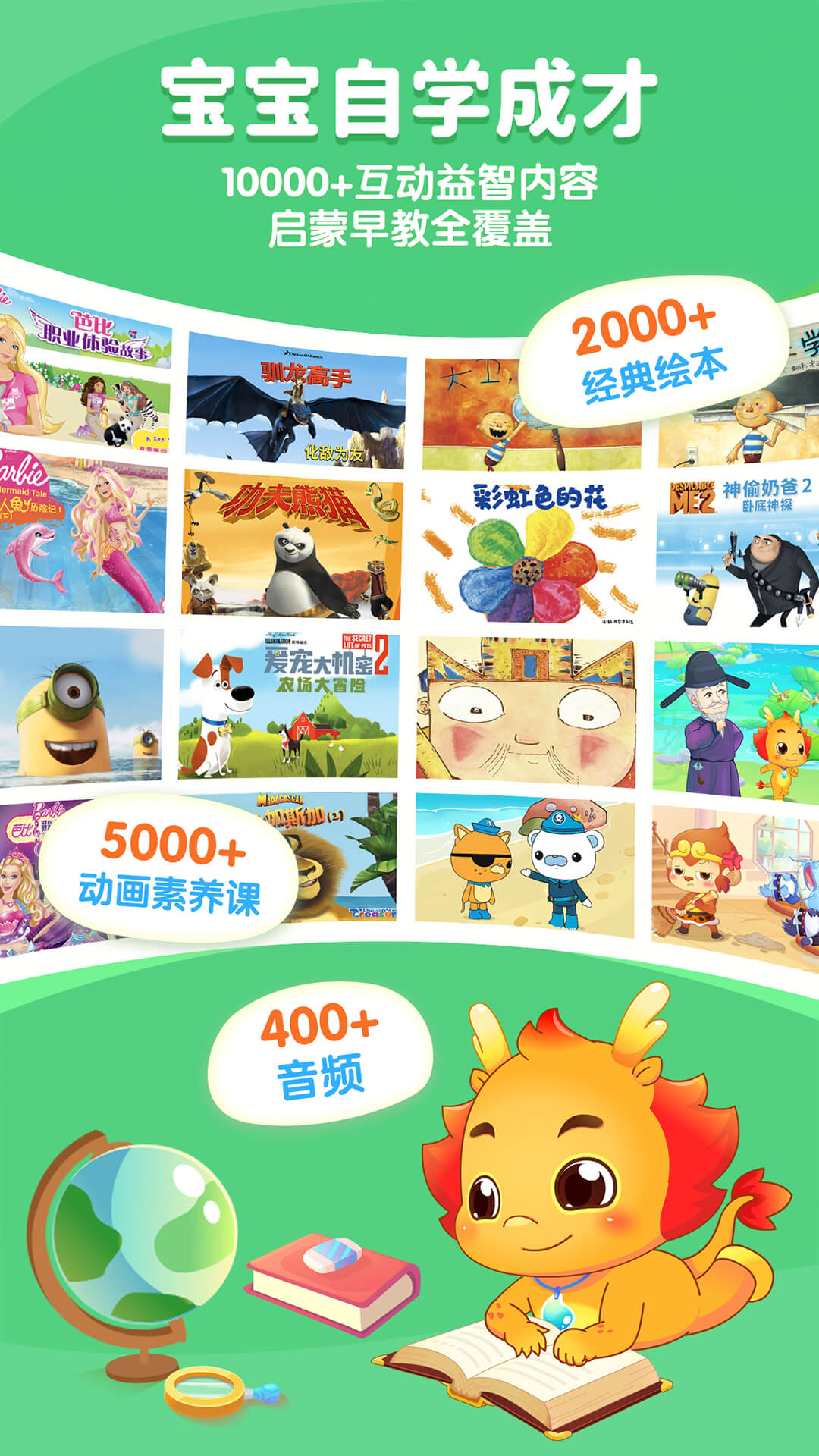 精彩截图-小伴龙2025官方新版