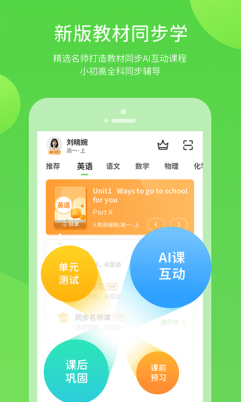 精彩截图-闽教学习数字资源2025官方新版
