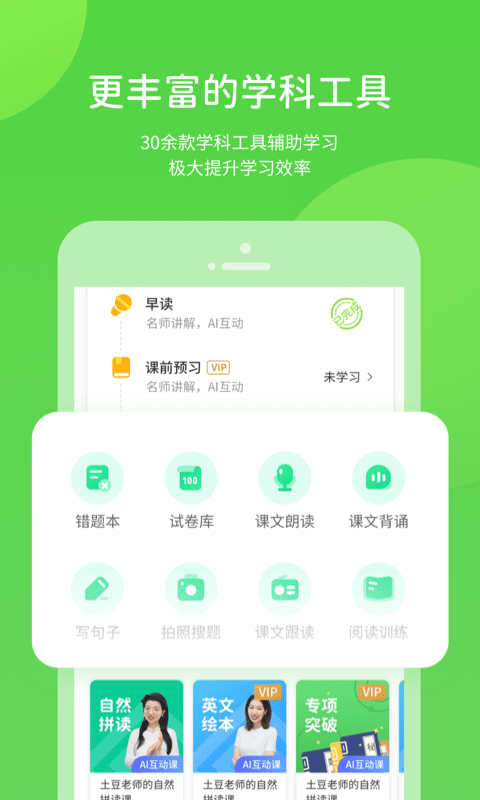 精彩截图-闽教学习数字资源2025官方新版