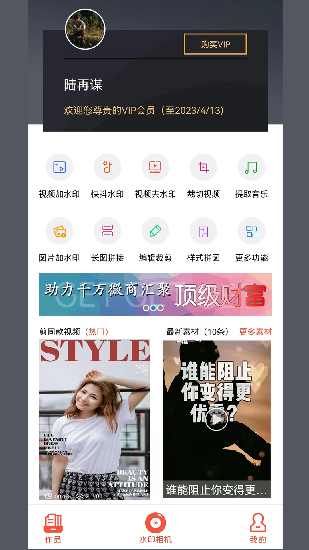 精彩截图-微商相机2025官方新版