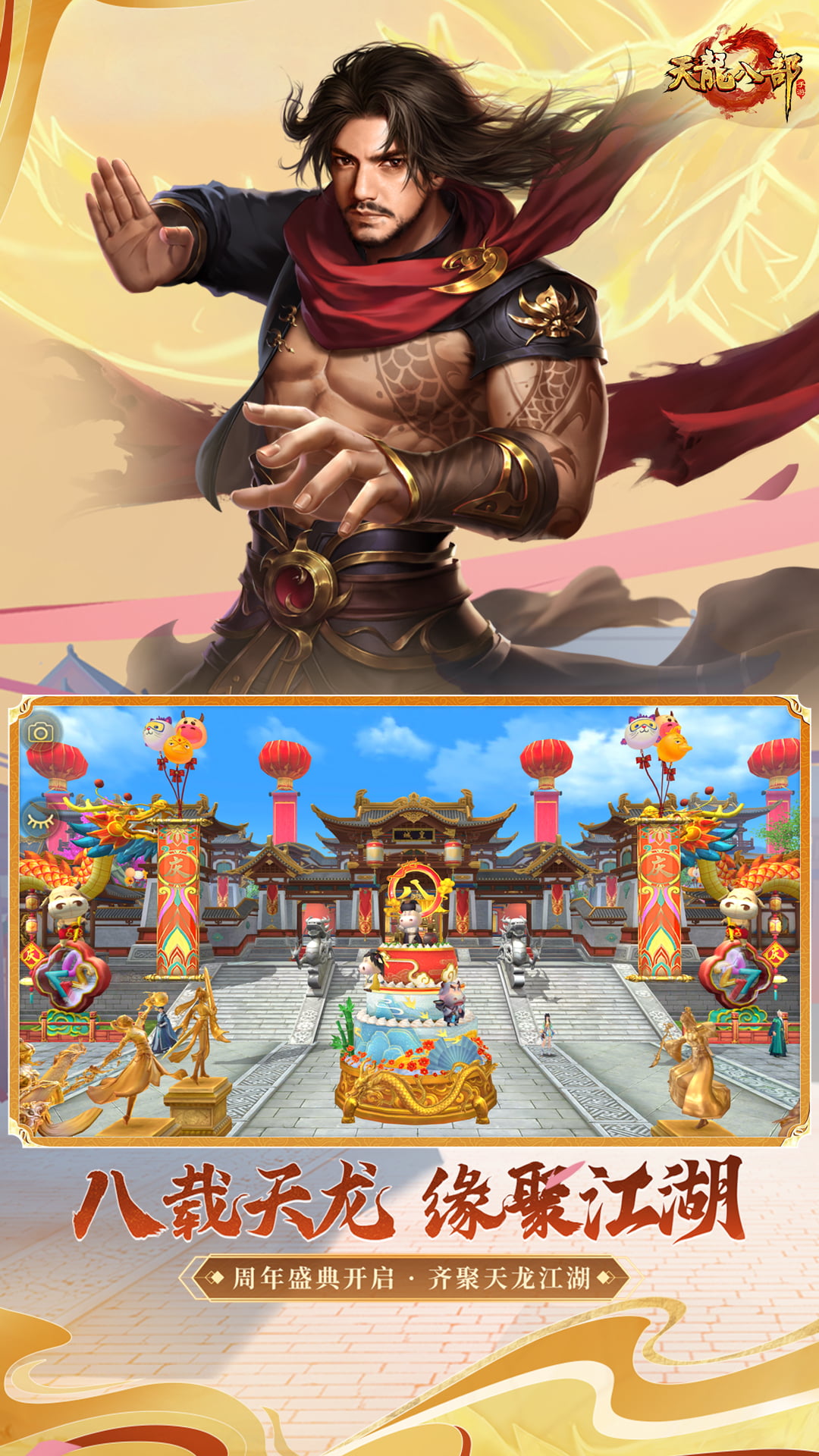 精彩截图-天龙八部手游-8周年2025官方新版