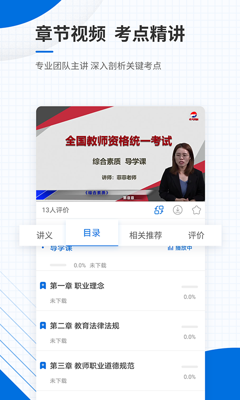 精彩截图-教师资格准题库2025官方新版
