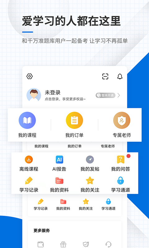 精彩截图-教师资格准题库2025官方新版