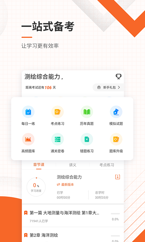 精彩截图-测绘工程师准题库2025官方新版