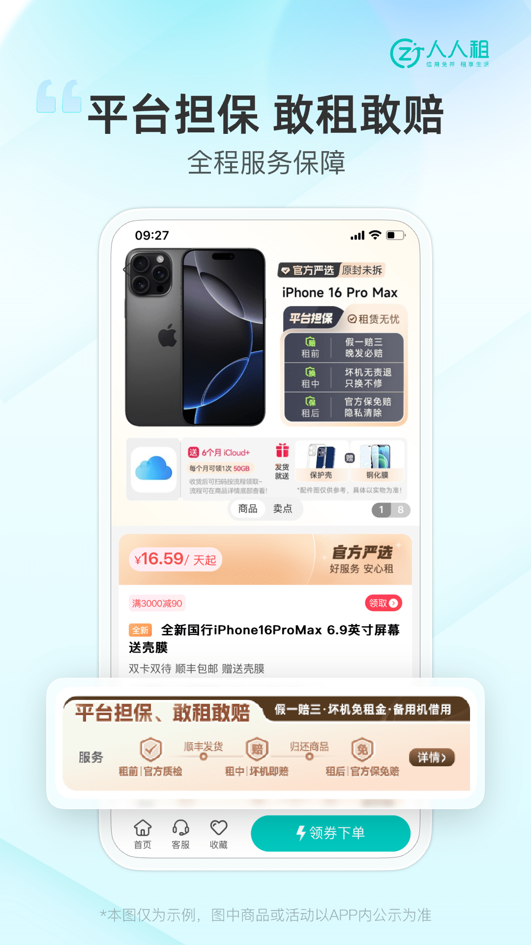 精彩截图-人人租2025官方新版