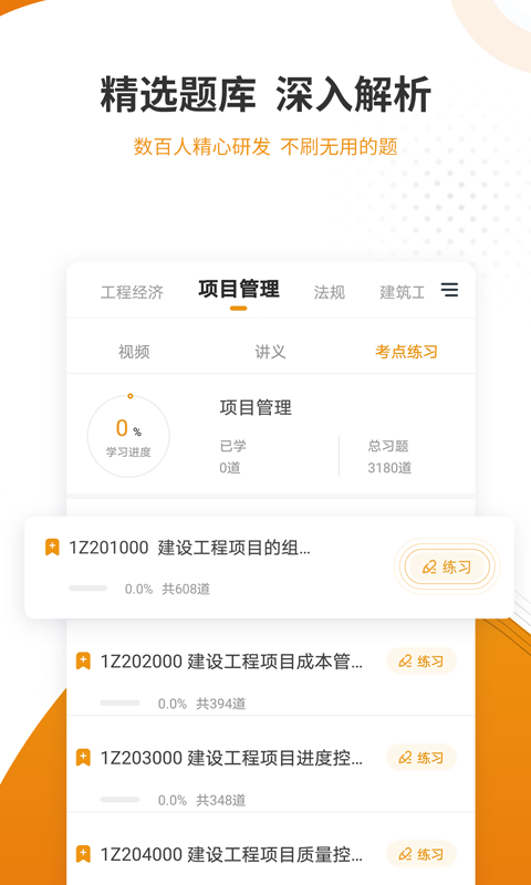 精彩截图-建筑工程准题库2025官方新版