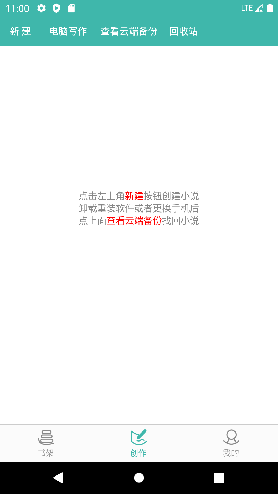 精彩截图-写小说2025官方新版