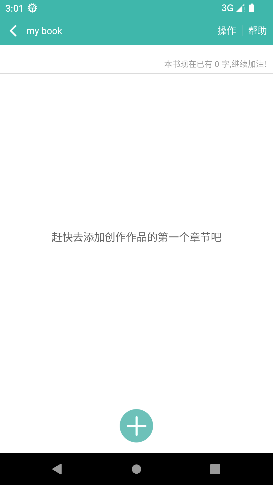 精彩截图-写小说2025官方新版