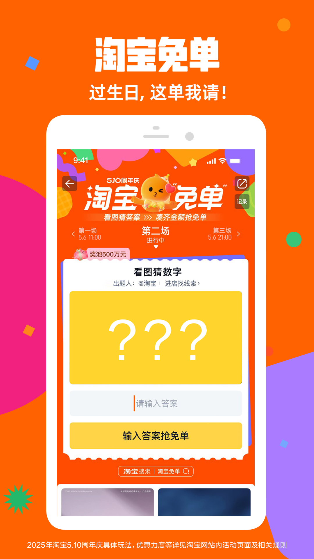 精彩截图-淘宝2025官方新版