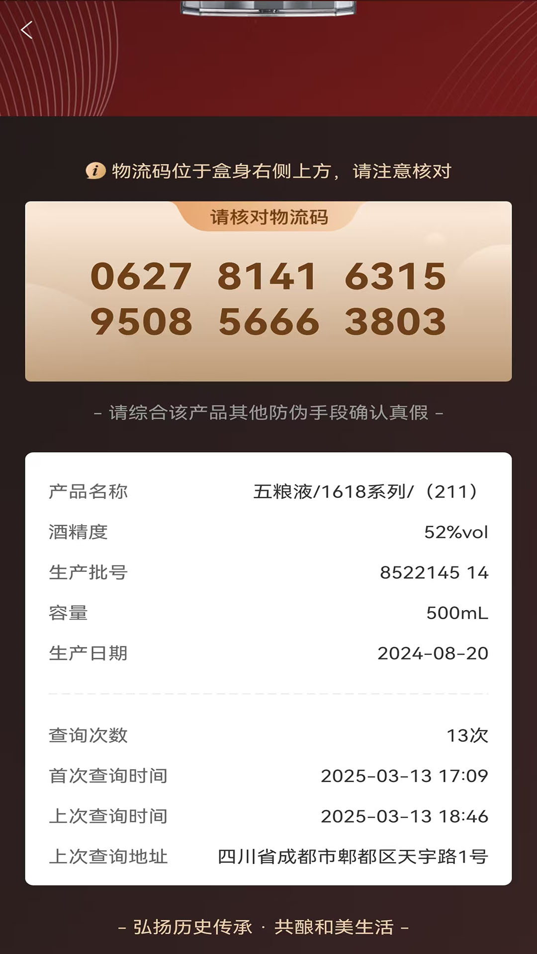 精彩截图-五粮液防伪2025官方新版