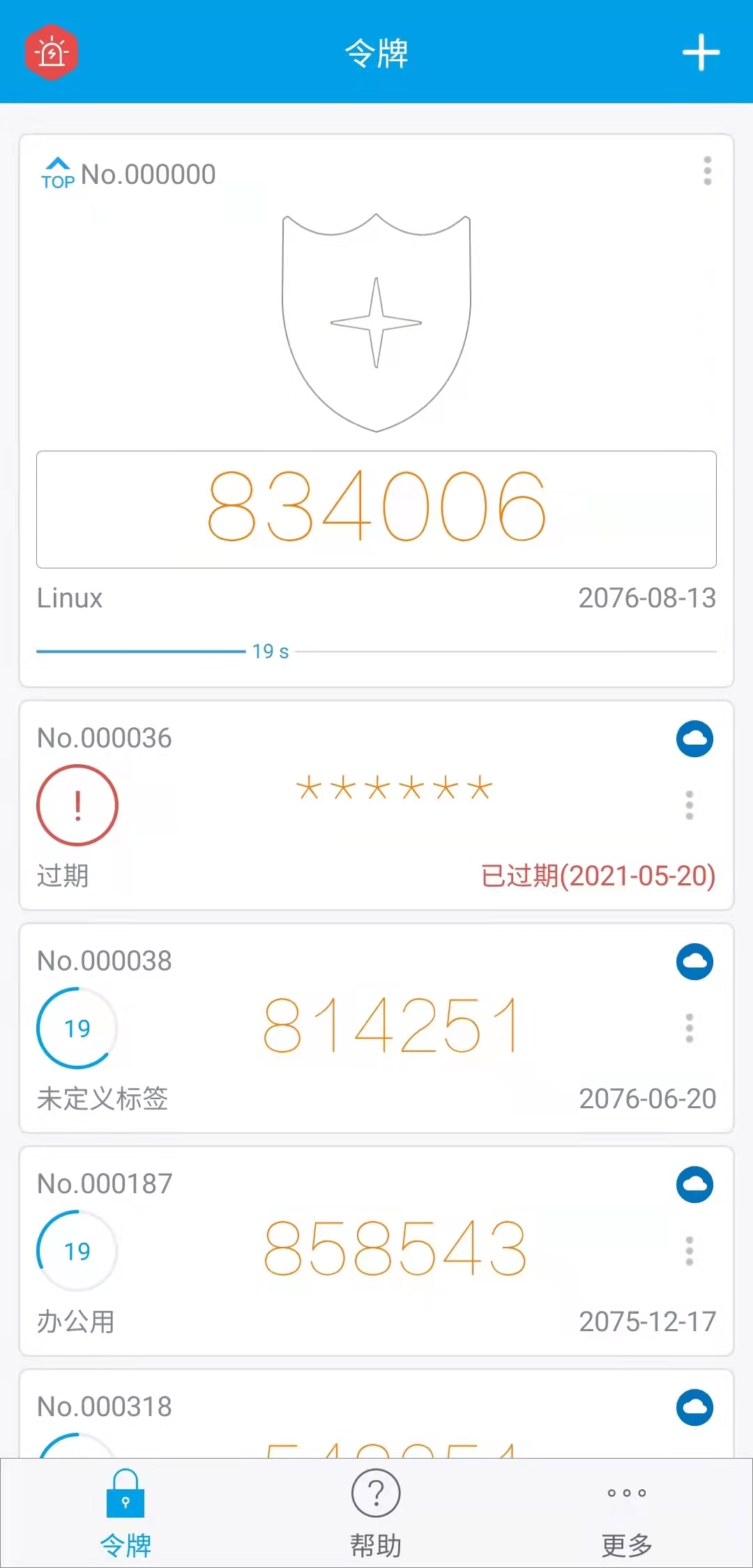 精彩截图-宁盾令牌2025官方新版