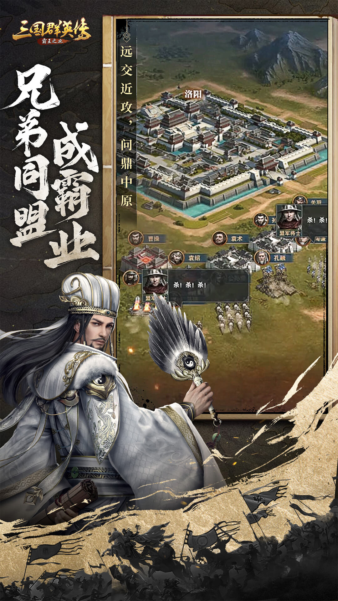 精彩截图-三国群英传-霸王之业2025官方新版