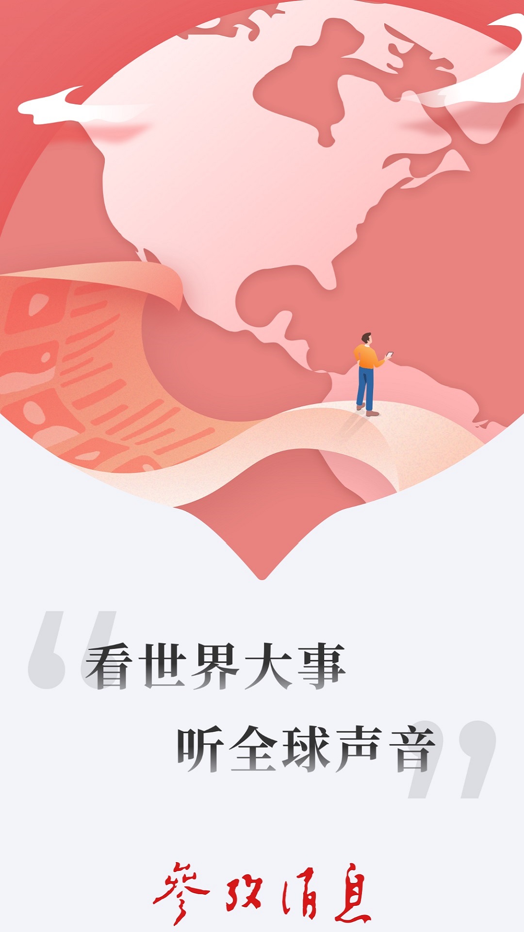 精彩截图-参考消息2025官方新版