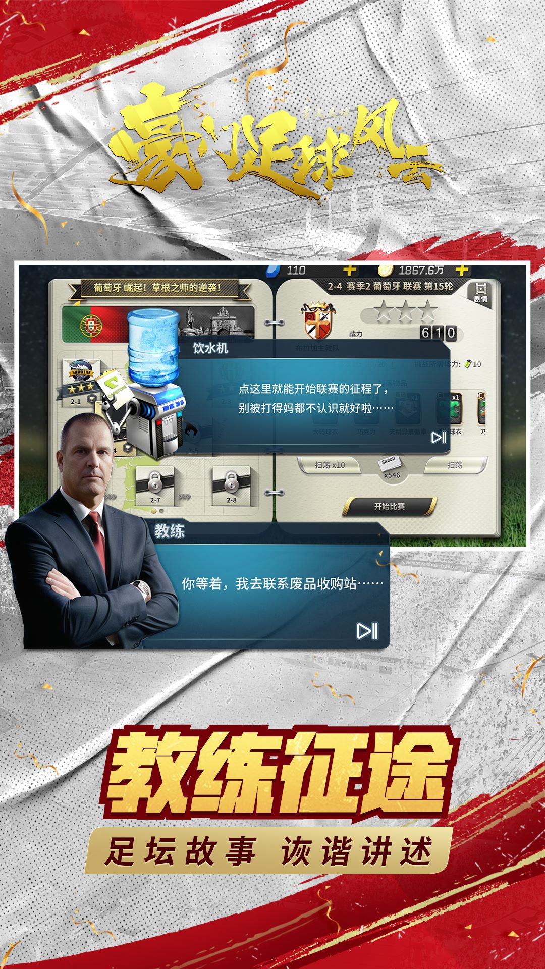精彩截图-豪门足球风云2025官方新版