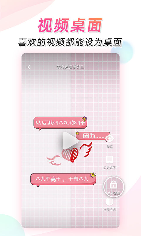 精彩截图-微视频壁纸2025官方新版