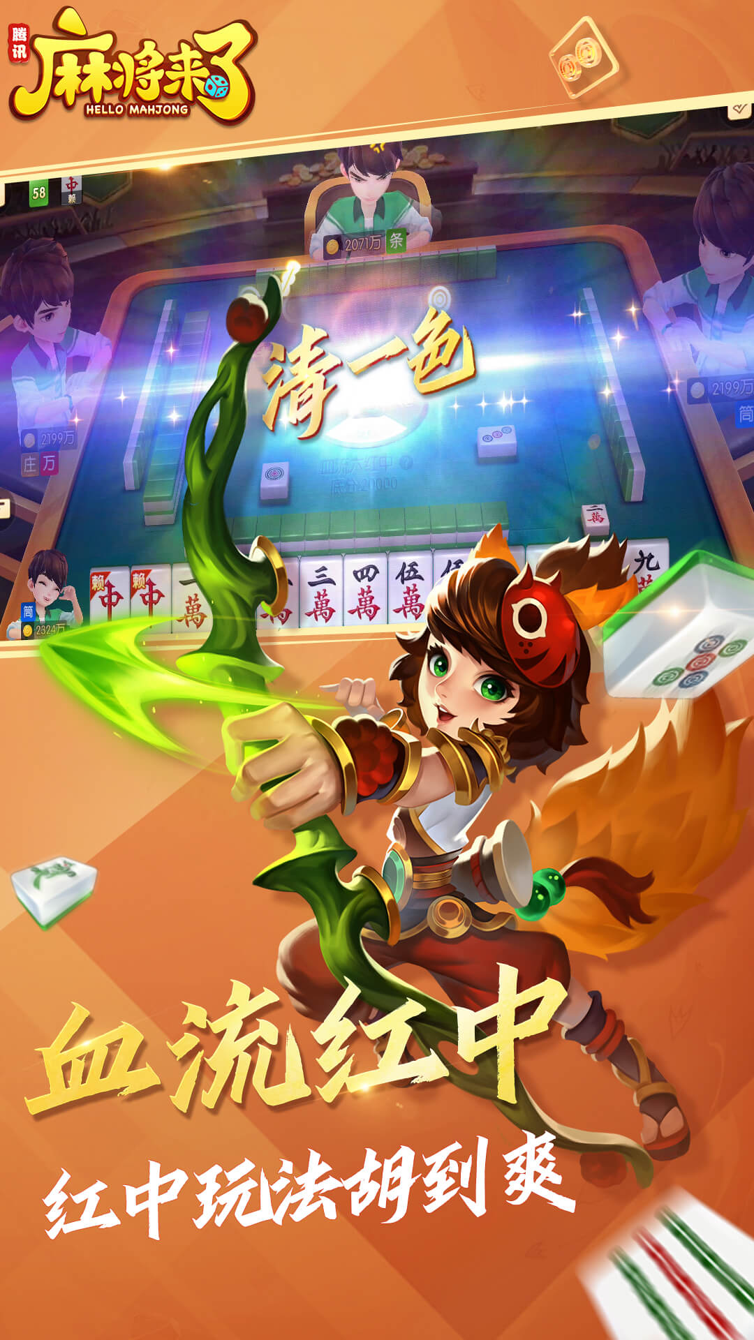 精彩截图-麻将来了2025官方新版
