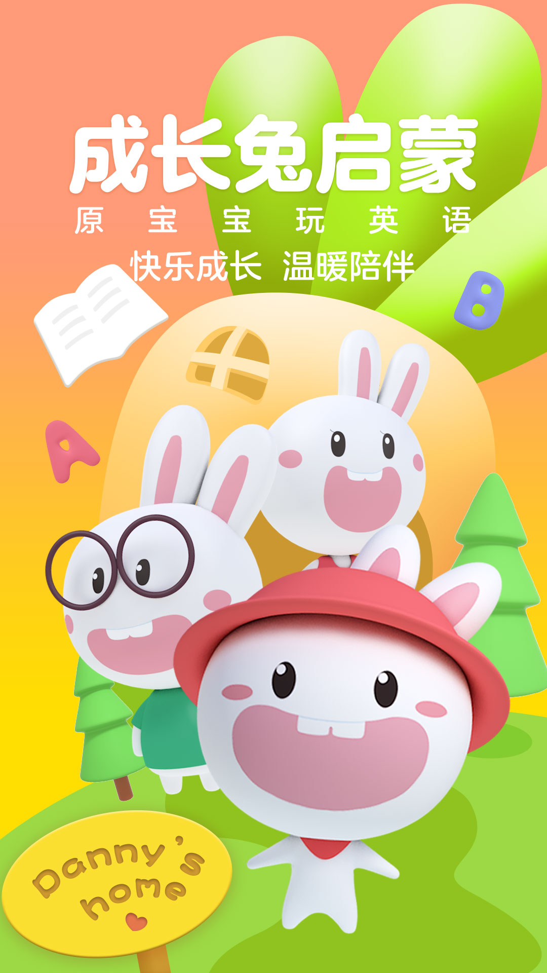 精彩截图-成长兔启蒙2025官方新版