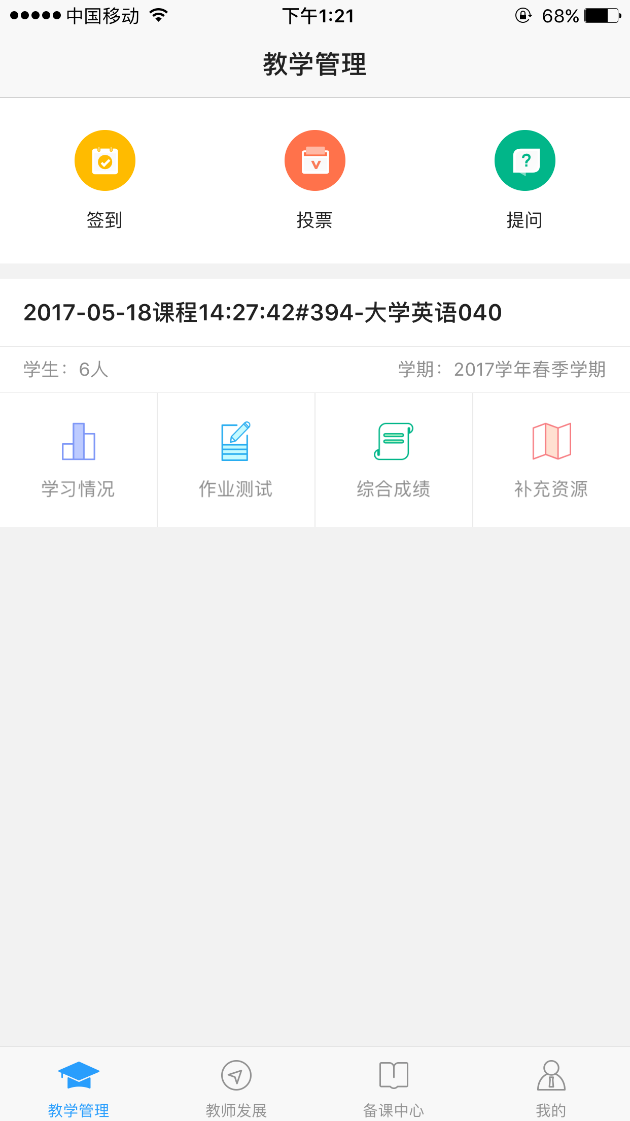 精彩截图-U校园教师2025官方新版
