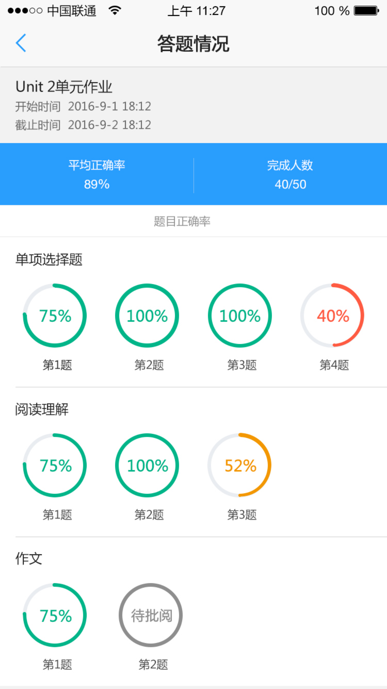 精彩截图-U校园教师2025官方新版