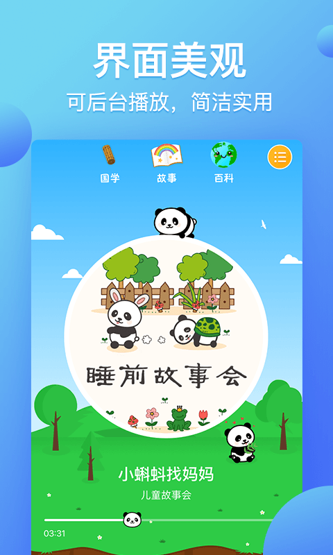 精彩截图-熊猫天天故事2025官方新版