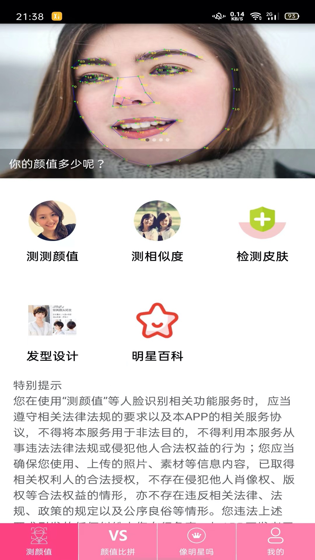精彩截图-测测颜值吧2025官方新版
