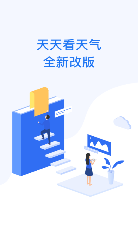 精彩截图-天天看天气2025官方新版