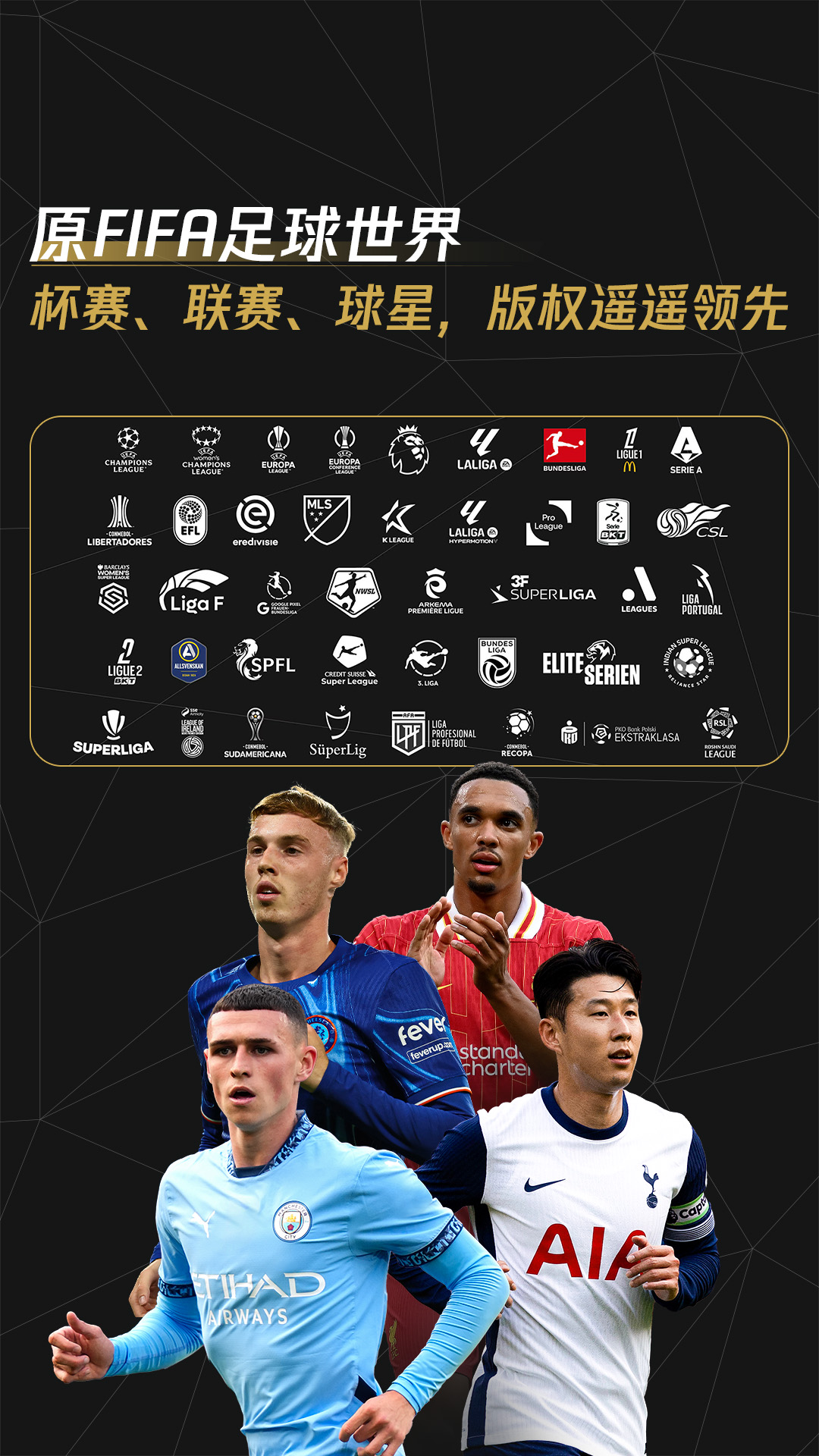 精彩截图-FC足球世界2025官方新版