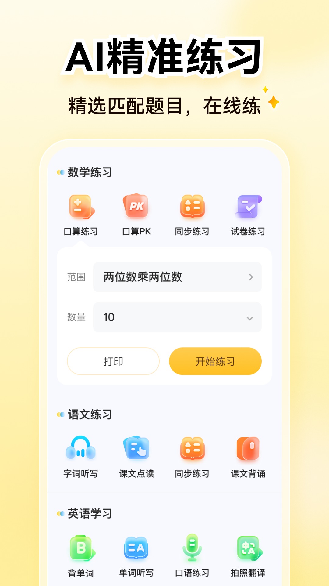 精彩截图-小猿AI2025官方新版