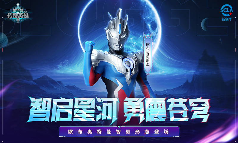 精彩截图-奥特曼传奇英雄2025官方新版