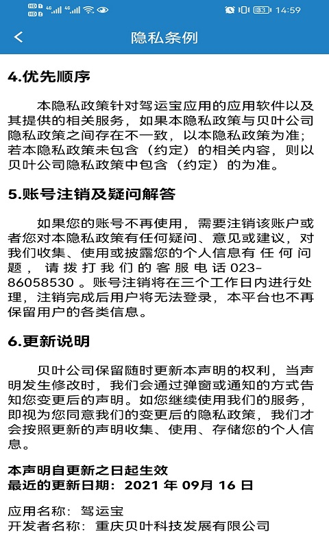 精彩截图-驾运宝2025官方新版
