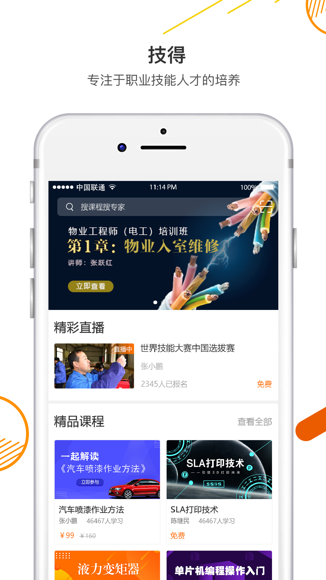 精彩截图-技得2025官方新版
