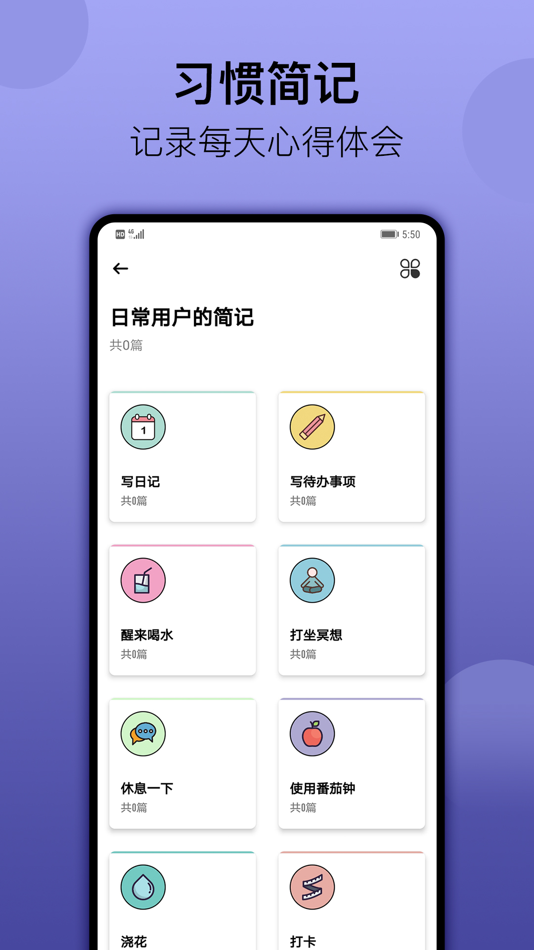 精彩截图-小习惯2025官方新版