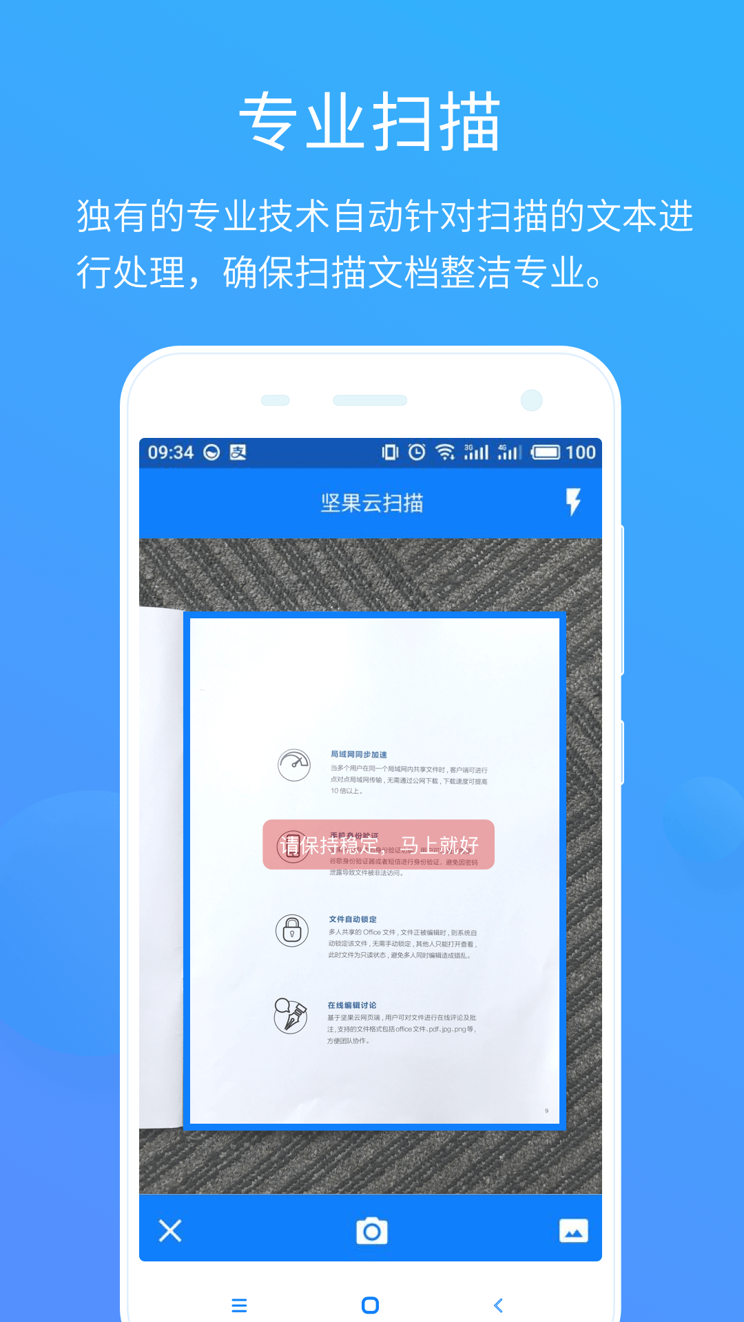 精彩截图-坚果云扫描2025官方新版