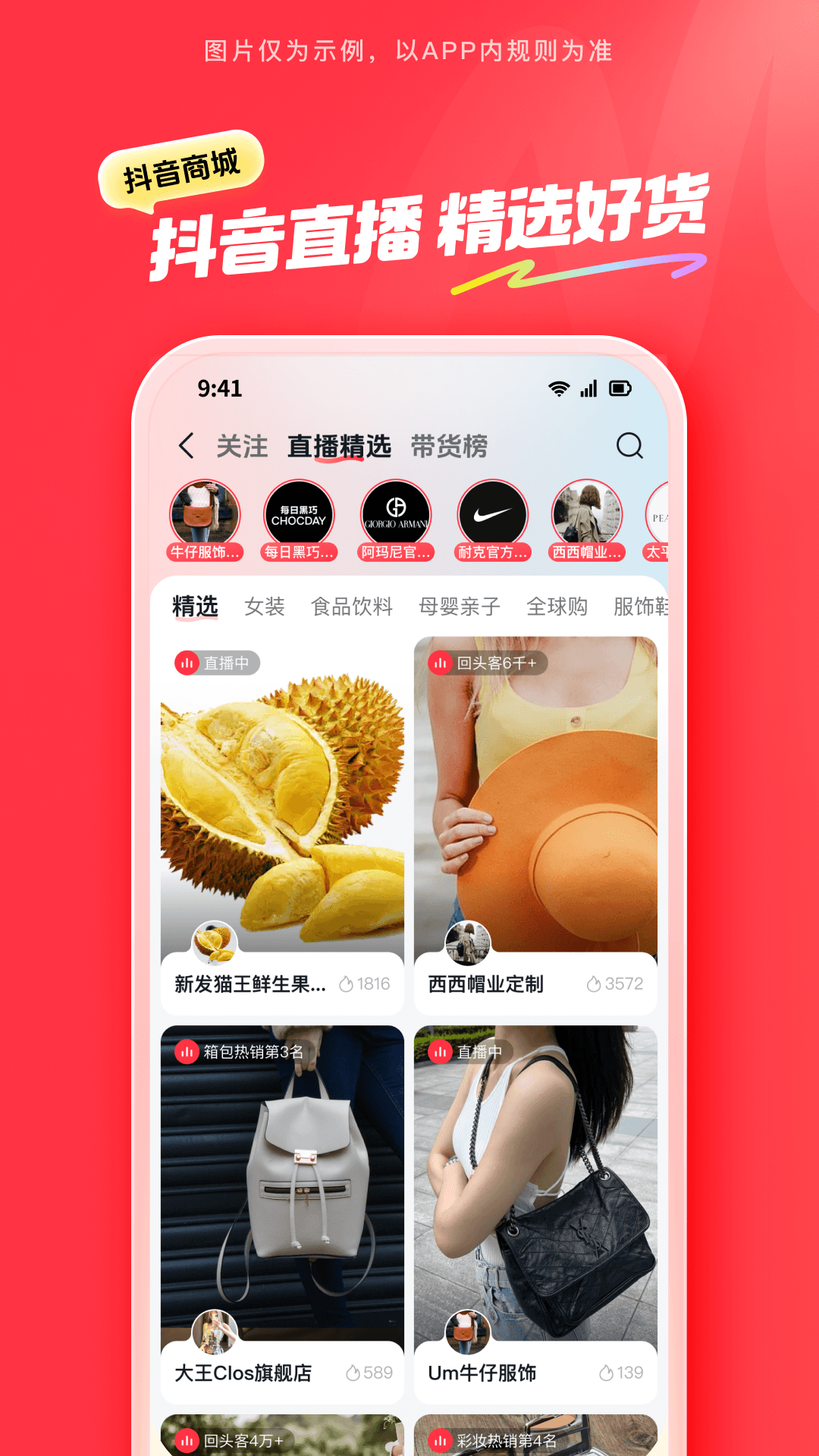 精彩截图-抖音商城2025官方新版