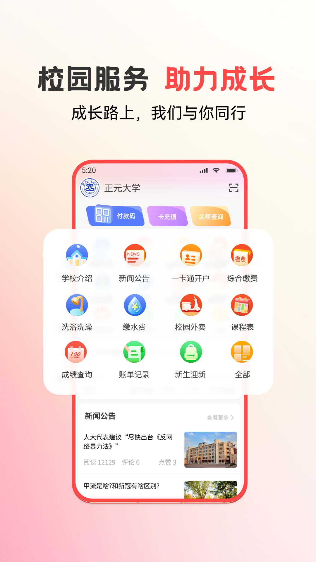 精彩截图-易校园2025官方新版