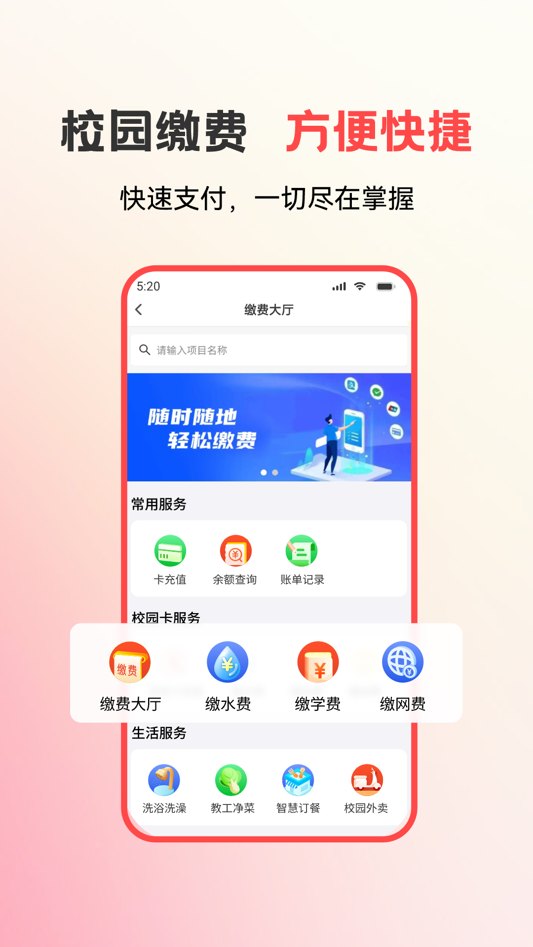 精彩截图-易校园2025官方新版